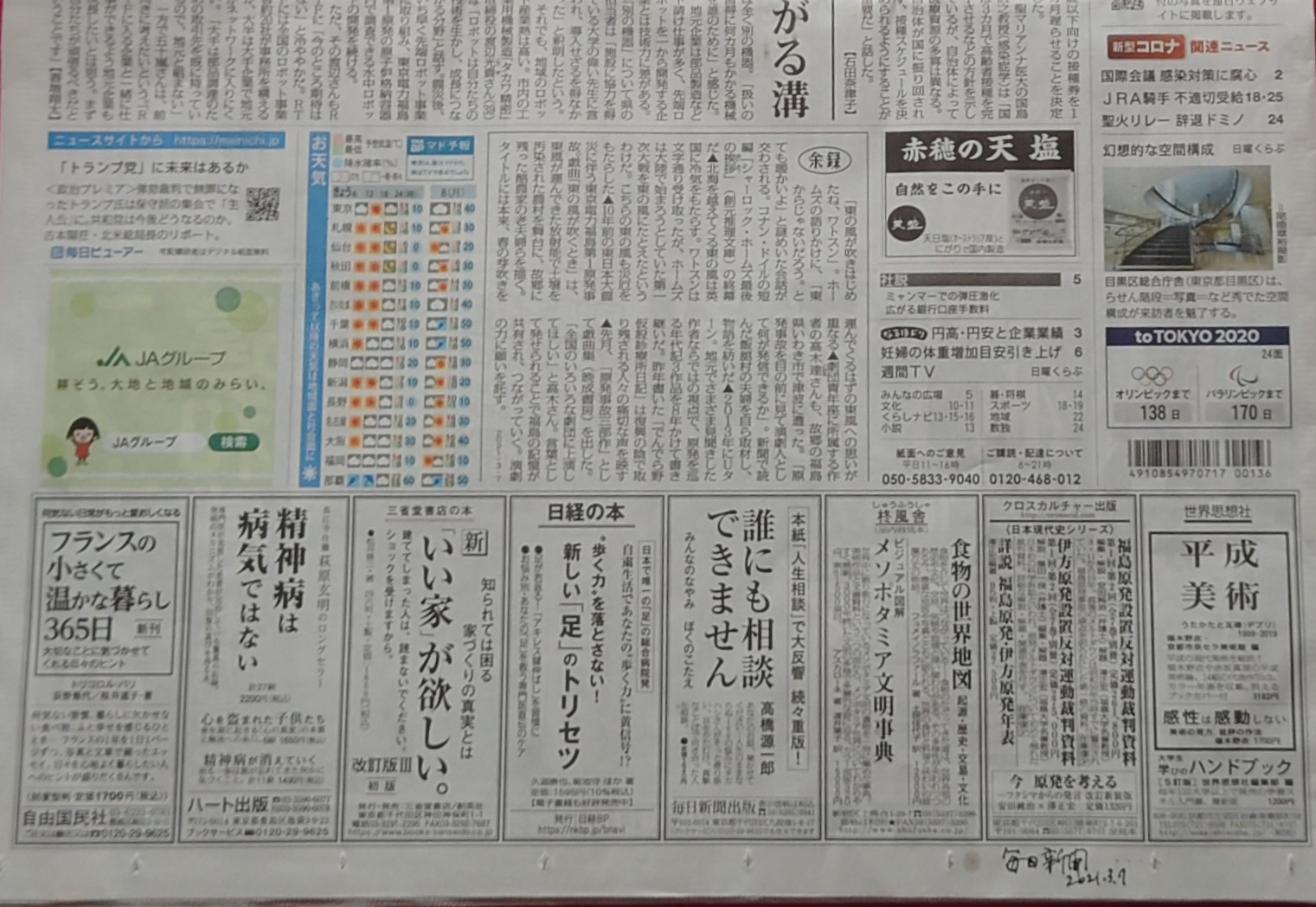 毎日新聞広告