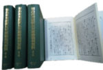 福島原発設置反対運動裁判資料　第２回配本 全４巻・ 別冊《完結》    