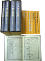 明治大正期　商工信用録　第Ⅰ期　第１回配本 全４巻