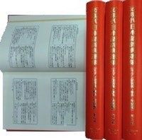 近現代日本語辞典選集【モダン語辞典・事典・用語編】第2回配本