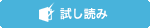 立ち読み