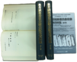 教育刷新委員会総会配布資料集 全3巻