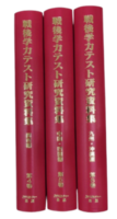 【日本現代史シリーズ14】戦後学力テスト研究資料集 第2回配本